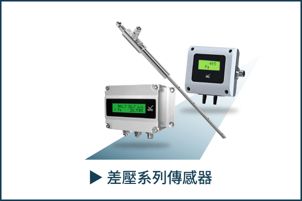 eyc-tech 差壓系列傳感器