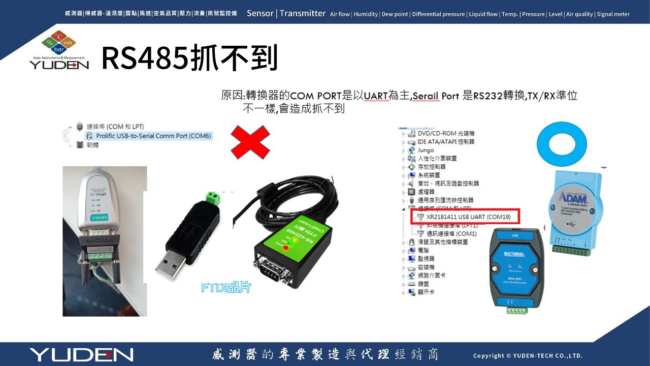 RS-485 通訊常見問題-15