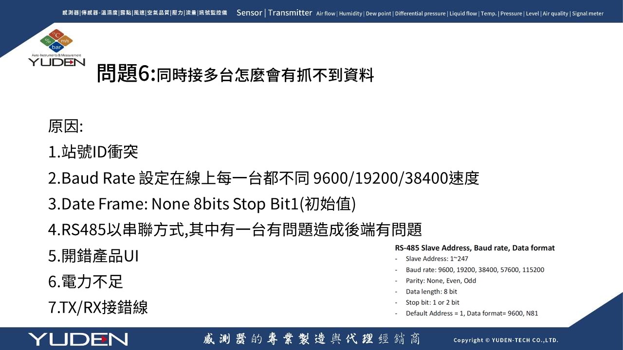 RS-485 通訊常見問題-18
