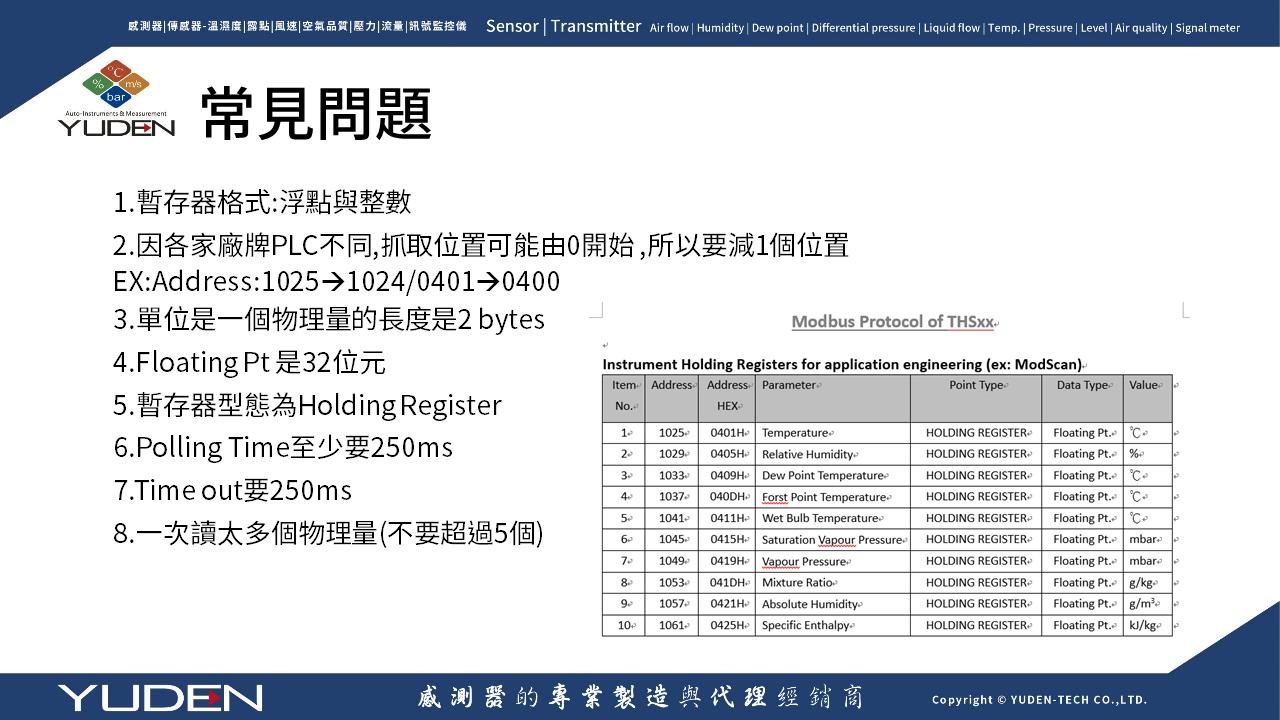 RS-485 通訊常見問題-19