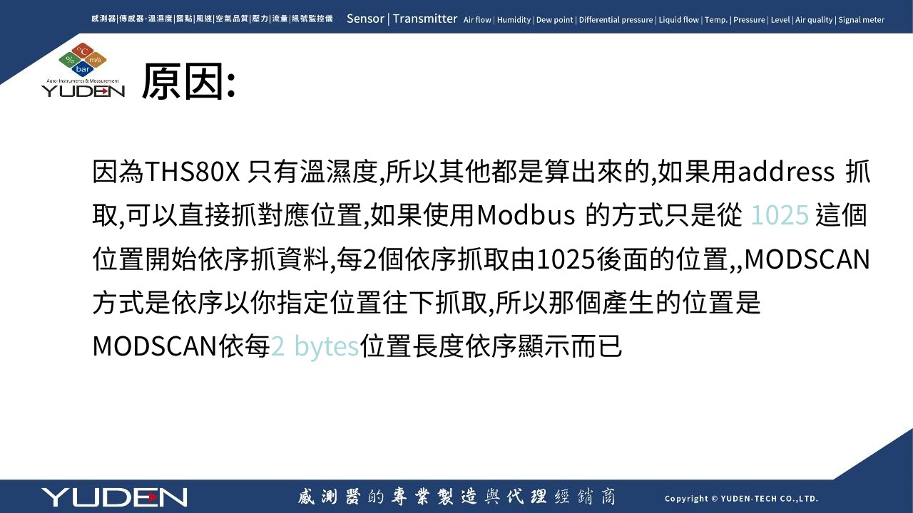RS-485 通訊常見問題-8