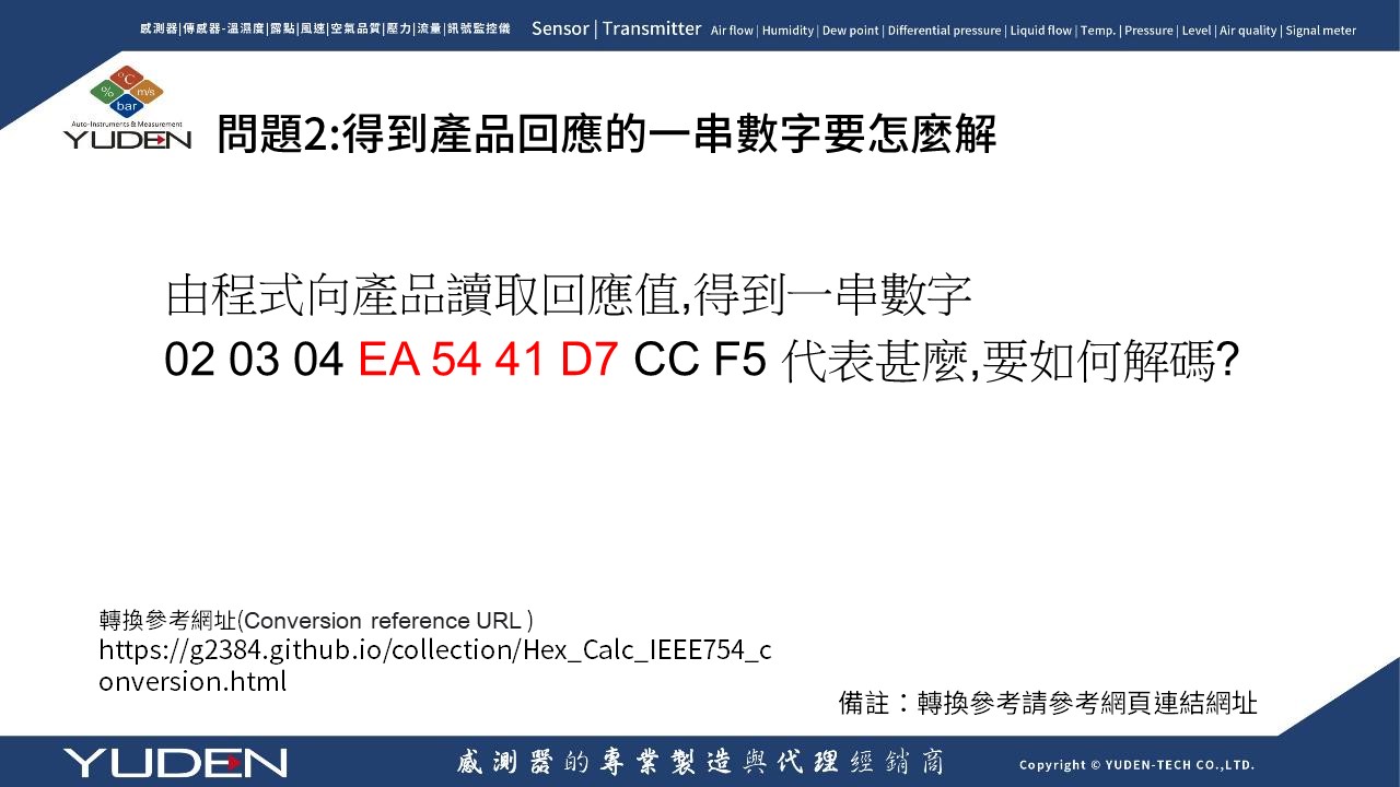 RS-485 通訊常見問題-9