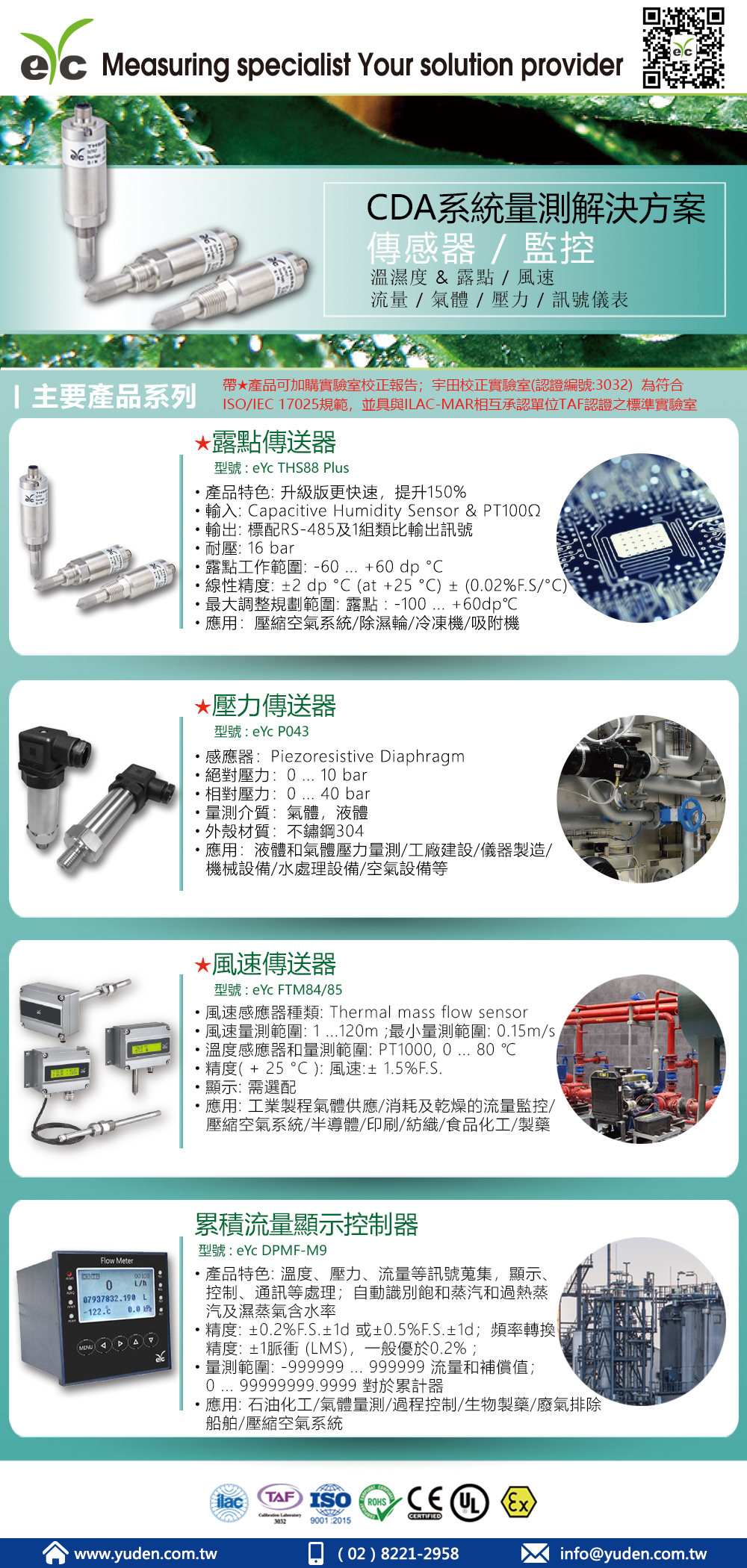 eyc-tech measuring specialist CDA系統量測解決方案