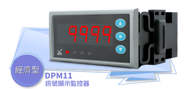 DPM11 訊號顯示監控器