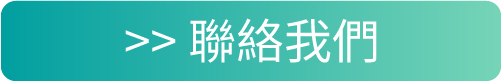 eyc-tech聯絡我們