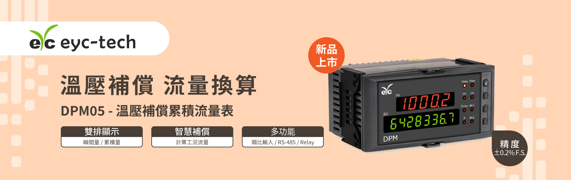 eyc-tech 溫壓補償,流量換算 新品上市 DPM05溫壓補償流量表 eyc-tech 溫壓補償,流量換算 新品上市 DPM05溫壓補償流量表