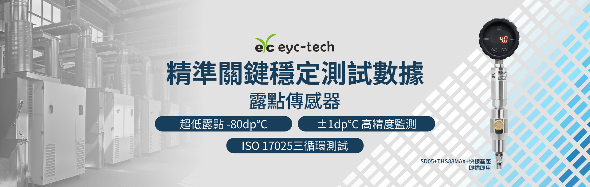 精準關鍵穩定測試數據 | 露點傳感器 精準關鍵穩定測試數據 | 露點傳感器