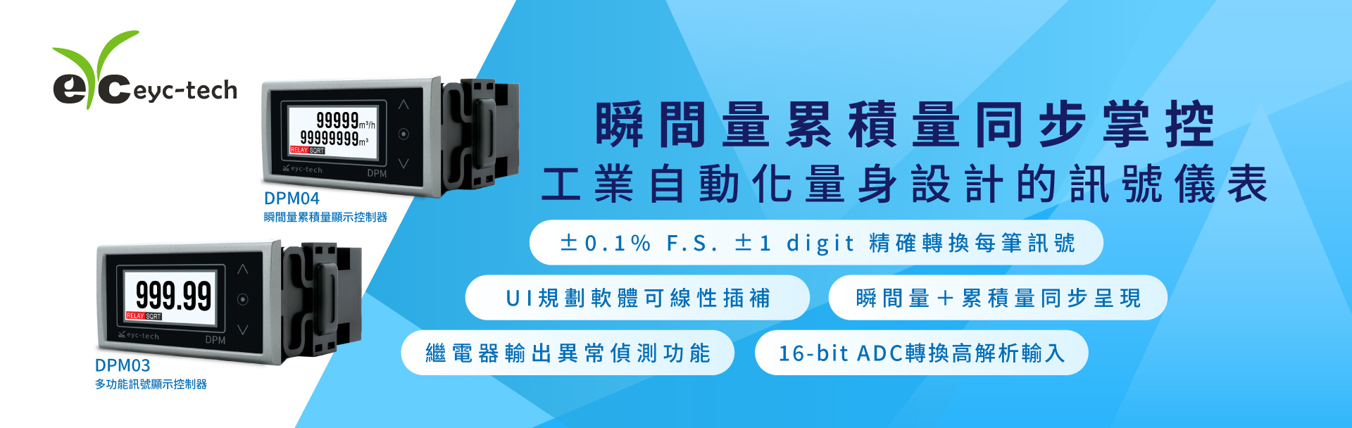 瞬間量累積量同步掌控 - 工業自動化量身設計的即時顯示訊號儀表 瞬間量累積量同步掌控 - 工業自動化量身設計的即時顯示訊號儀表