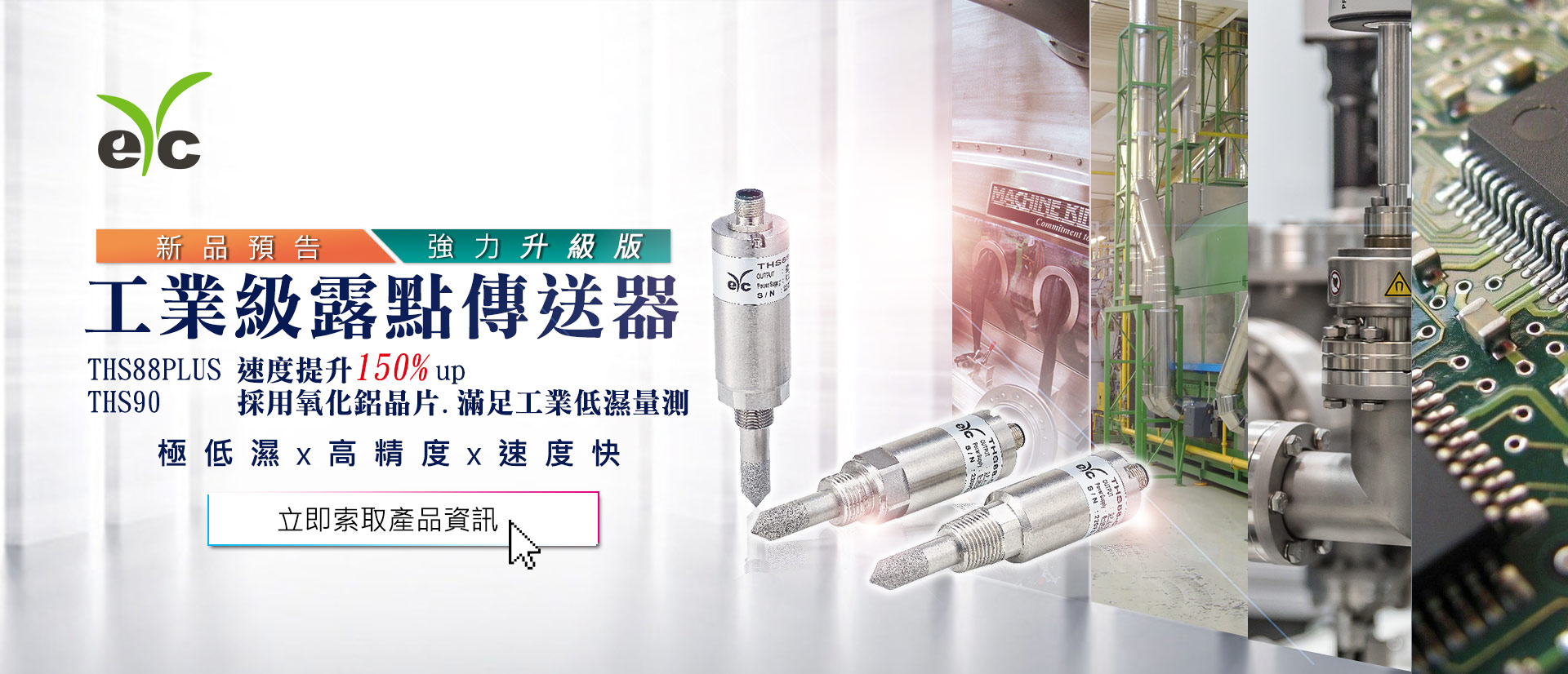 eyc-tech THS88  Plus 工業級高壓露點傳送器 >> 2018全新升級版,速度更快、更穩定! eyc-tech THS88 Plus 工業級高壓露點傳送器 >> 2018全新升級版,速度更快、更穩定!