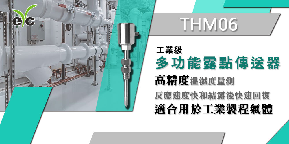 eYc THM06工業級多功能露點傳送器 行業應用－露點傳送器監控氮氣供應系統