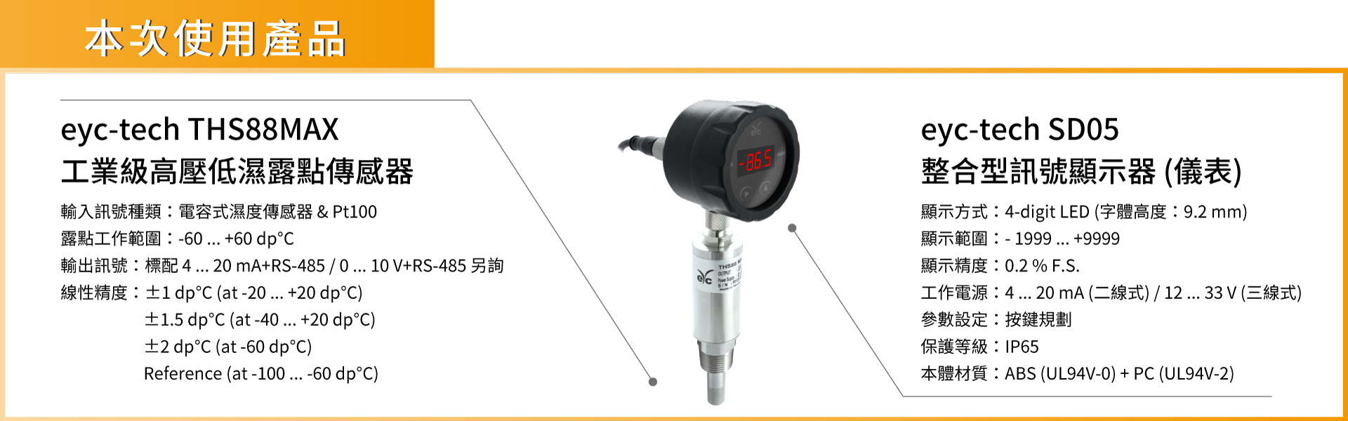 THS88MAX 工業級高壓低濕露點傳感器