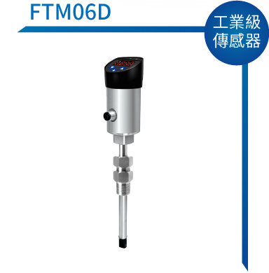 FTM06D 熱線式風速風量傳感器