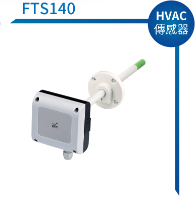 FTS140 熱線式風速傳感器