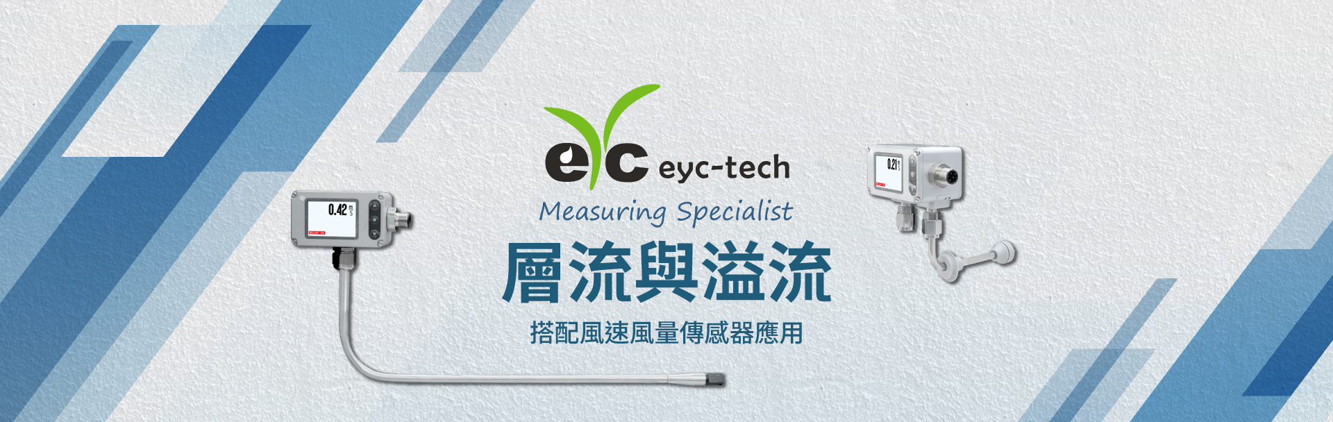 eyc-tech 層流 (Laminar Flow) 與溢流 (Overflow) eyc-tech 層流 (Laminar Flow) 與溢流 (Overflow)